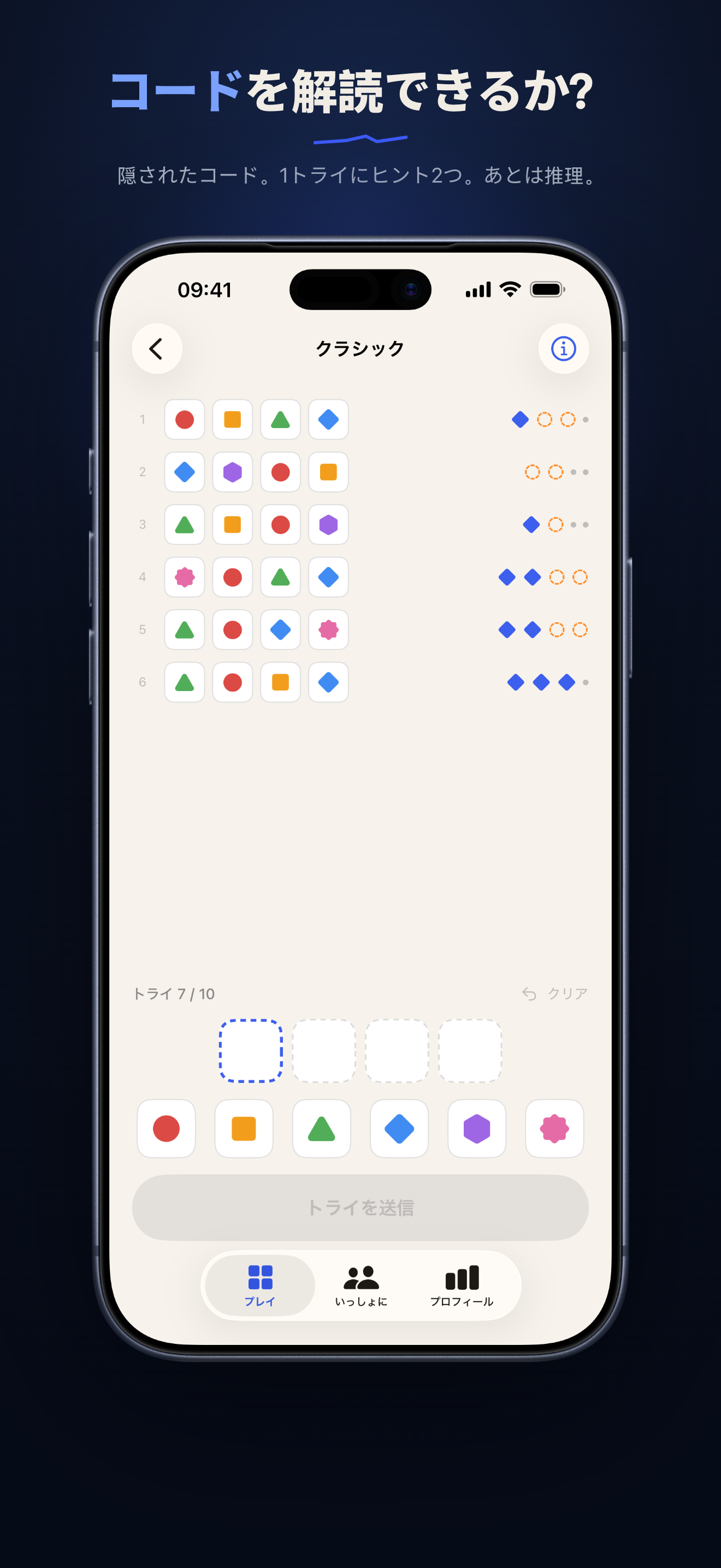 的中と位置違いのヒントが並ぶプレイ中のCrackの盤面